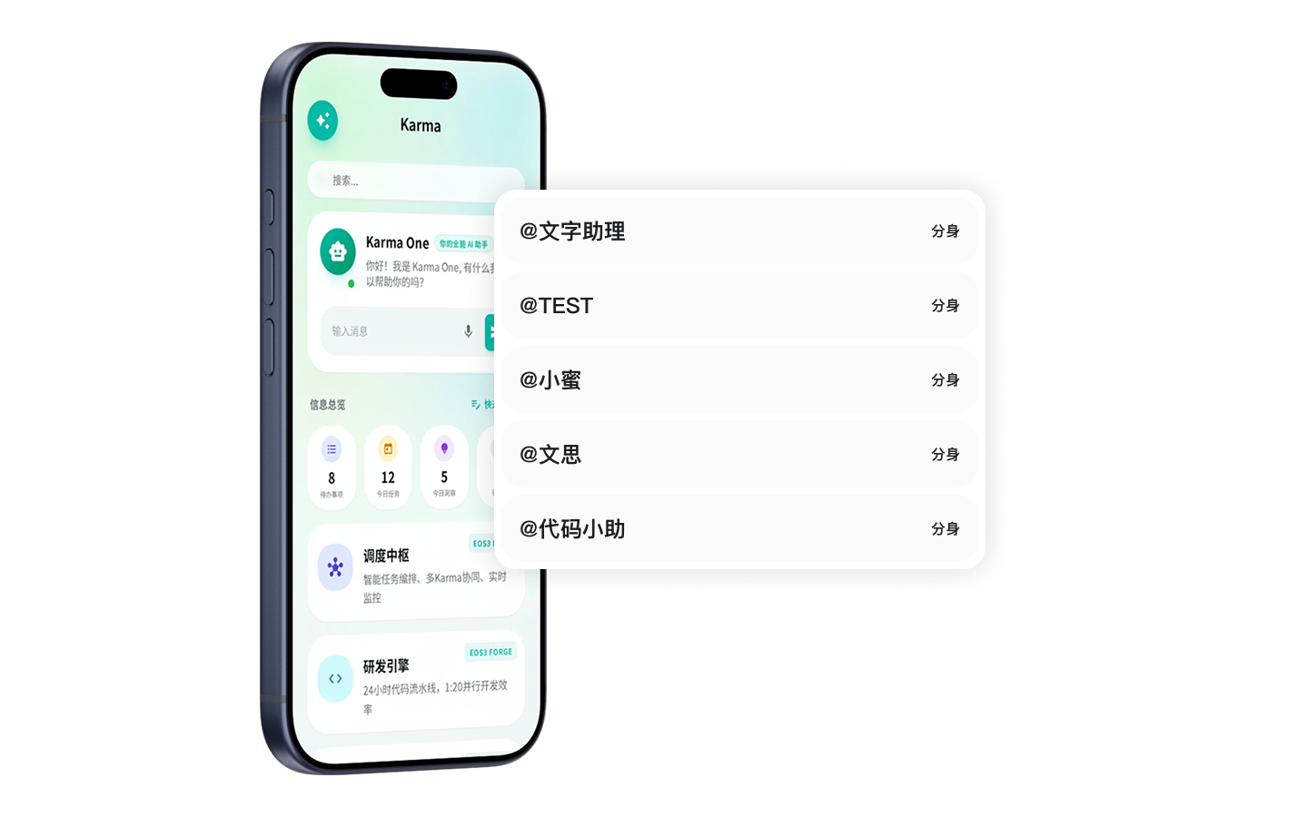 超级分身 KARMA ONE